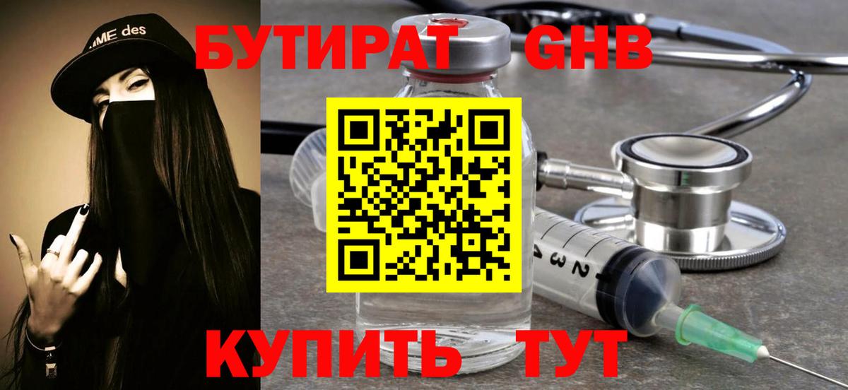 БУТИРАТ 99% Каменск-Шахтинский