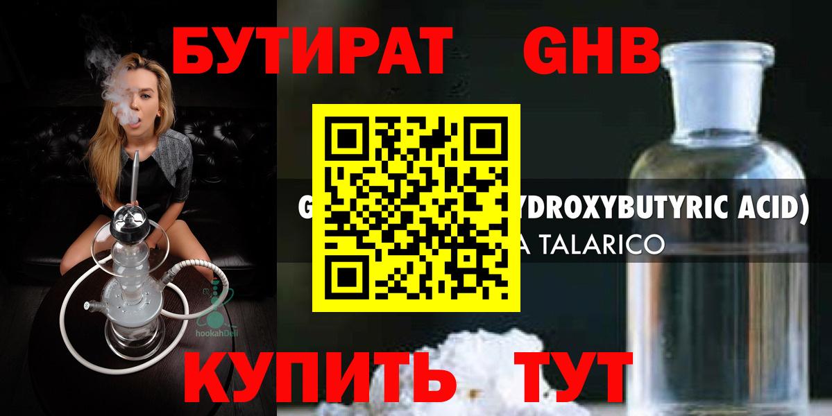 Бутират 1.4BDO  Вход с VPN  Каменск-Шахтинский 