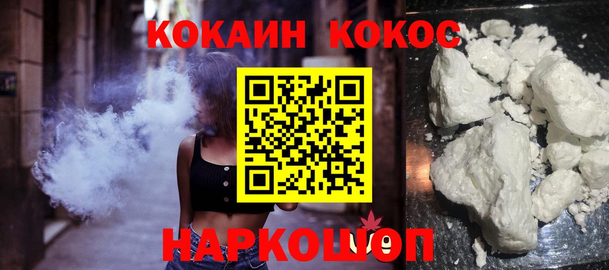 Каменск-Шахтинский  Cocaine 99%  Вход с VPN 