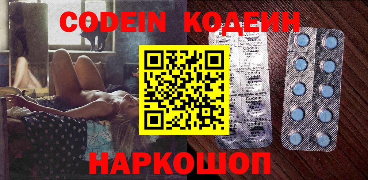 Codein Purple Drank  Вход с VPN  Каменск-Шахтинский  Кодеин напиток Lean (лин) 