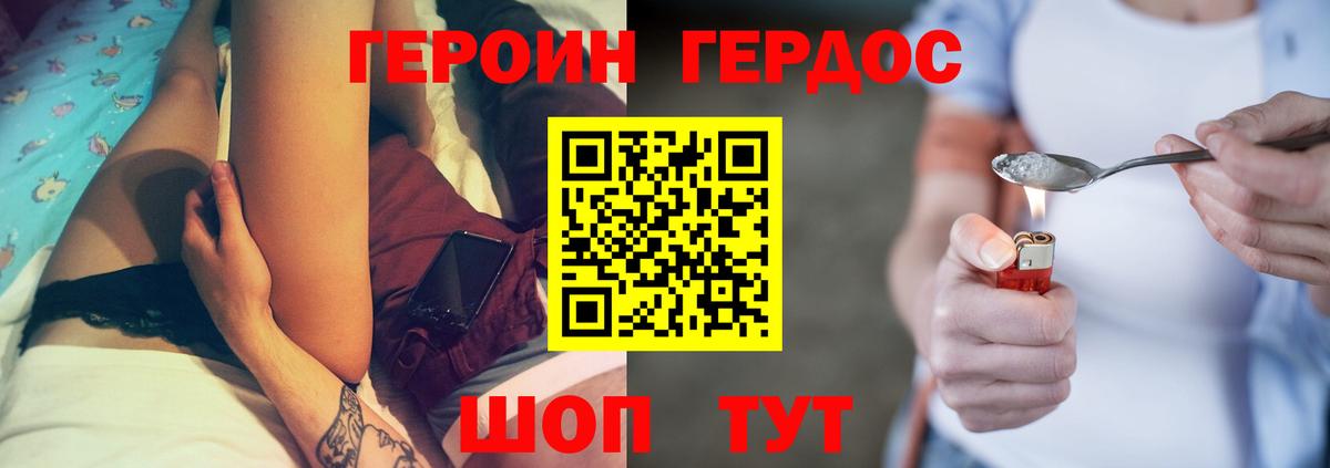 ГЕРОИН хмурый Каменск-Шахтинский