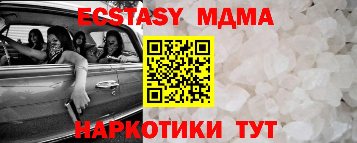 MDMA кристаллы Каменск-Шахтинский