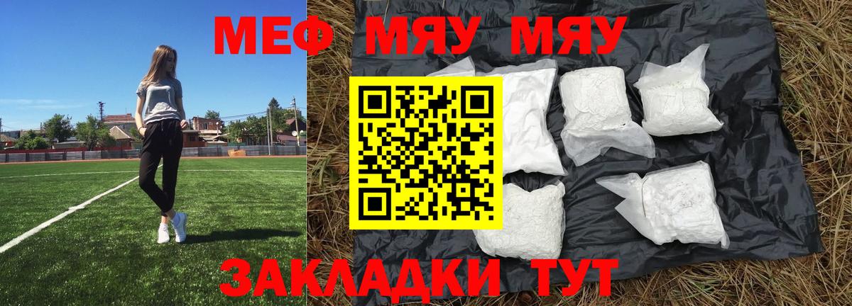 Мефедрон мука  Вход с VPN  МЯУ-МЯУ  МЕФ мяу мяу  купить наркотики сайты  МЕФ  Каменск-Шахтинский 
