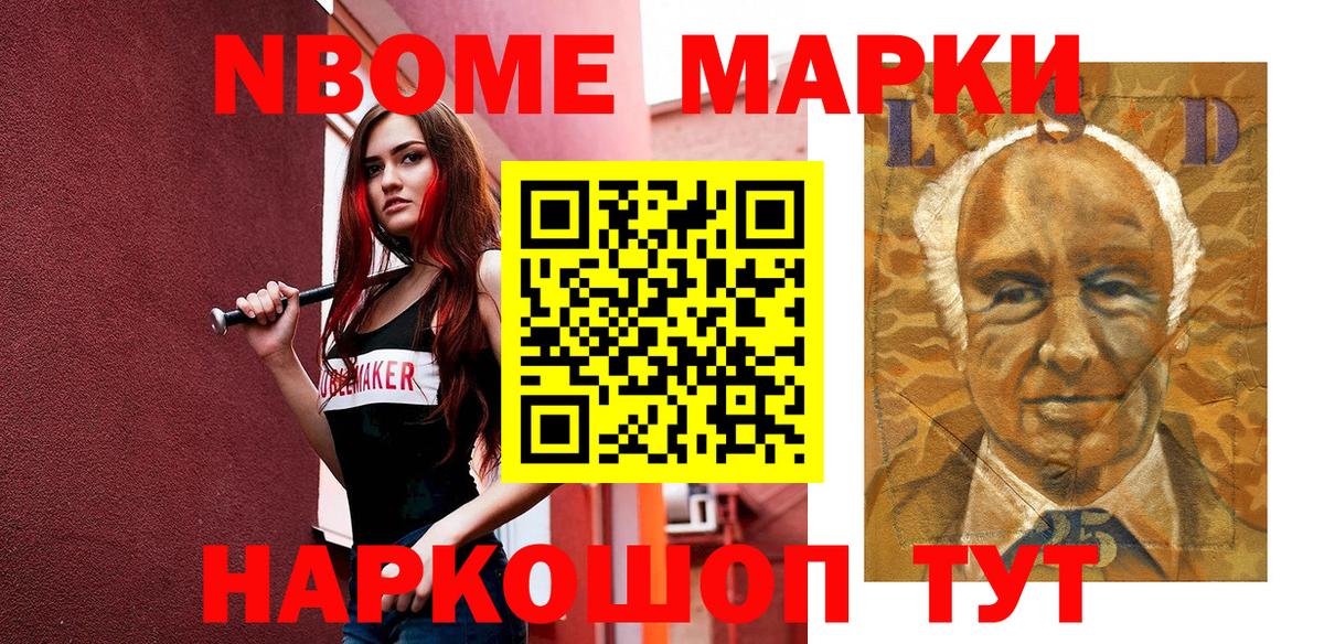 Наркотические марки  Марки N-bome 1,5мг  Вход с VPN  Каменск-Шахтинский 